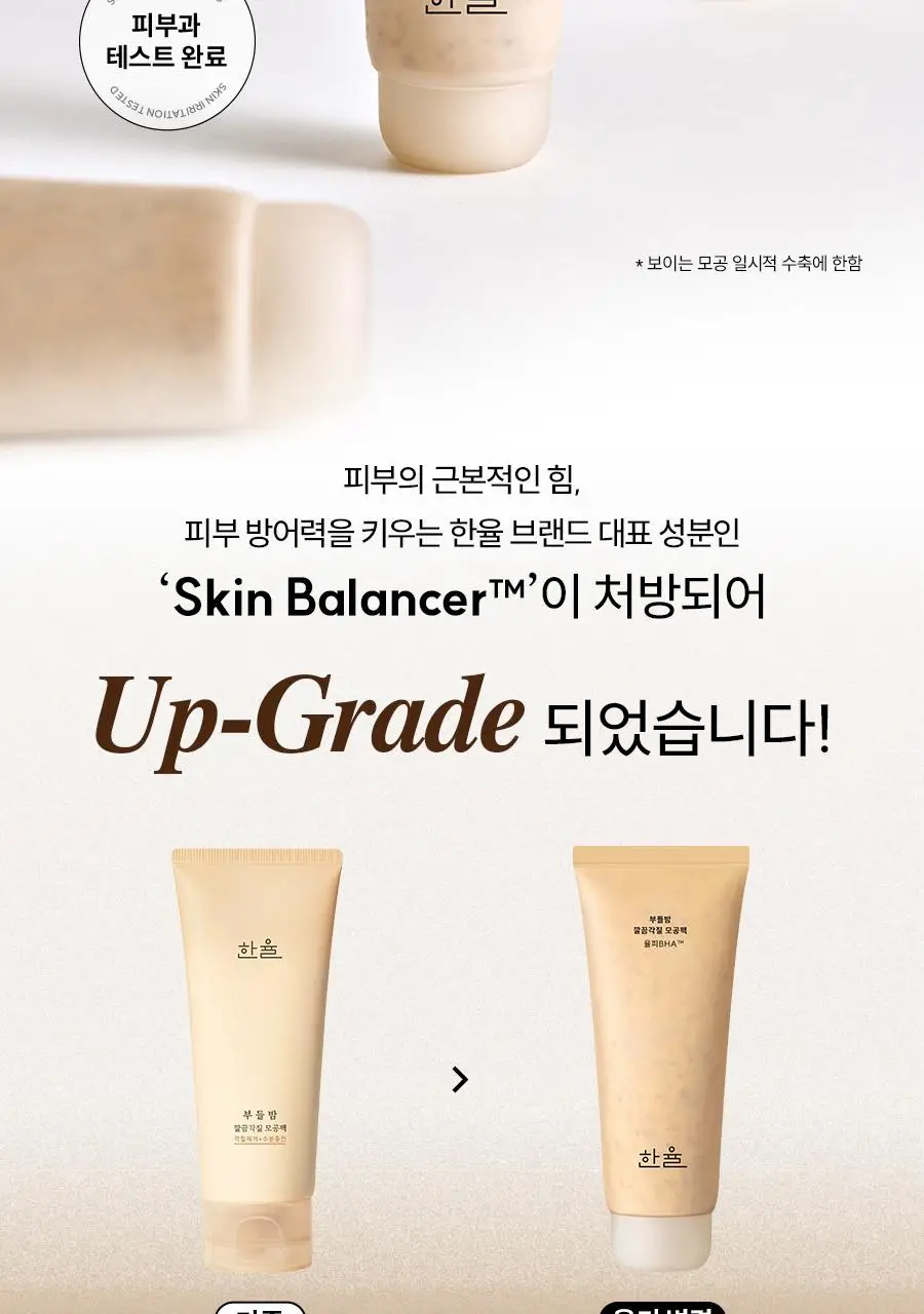 [화잘먹]한율 부들밤 깔끔각질 모공팩 100ml (15ml+모공패드 4매)기획 상세페이지 5